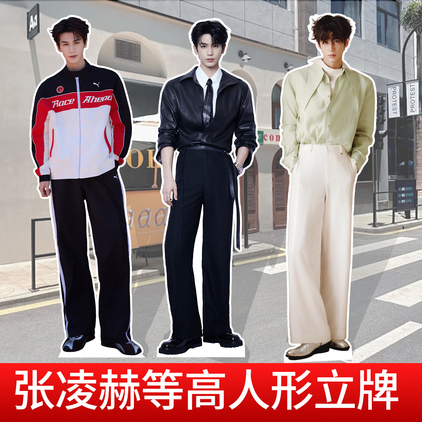 张凌赫等身异形人像立牌图片