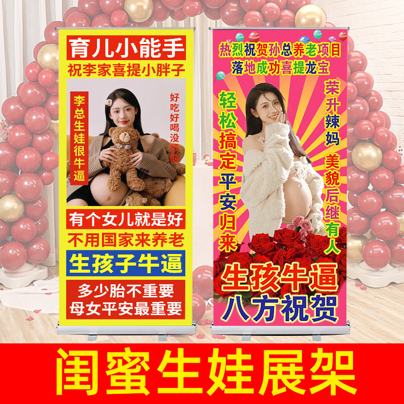 闺蜜怀孕生娃生孩子海报展架立牌易拉宝庆生定制订做搞笑人形立牌