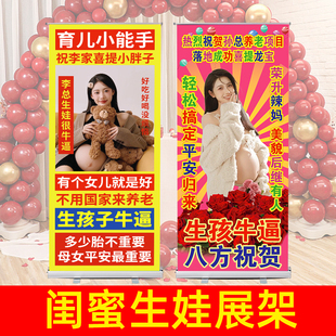 闺蜜怀孕生娃生孩子海报展架立牌易拉宝庆生定制订做搞笑人形立牌