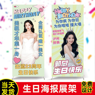多友趣生日快乐闺蜜生日场景海报展架易拉宝定制当天发货免费设计
