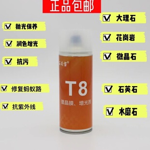 石美宝T8镀晶膜大理石抛光蜡云石腊增光增亮剂石头上液体喷光蜡