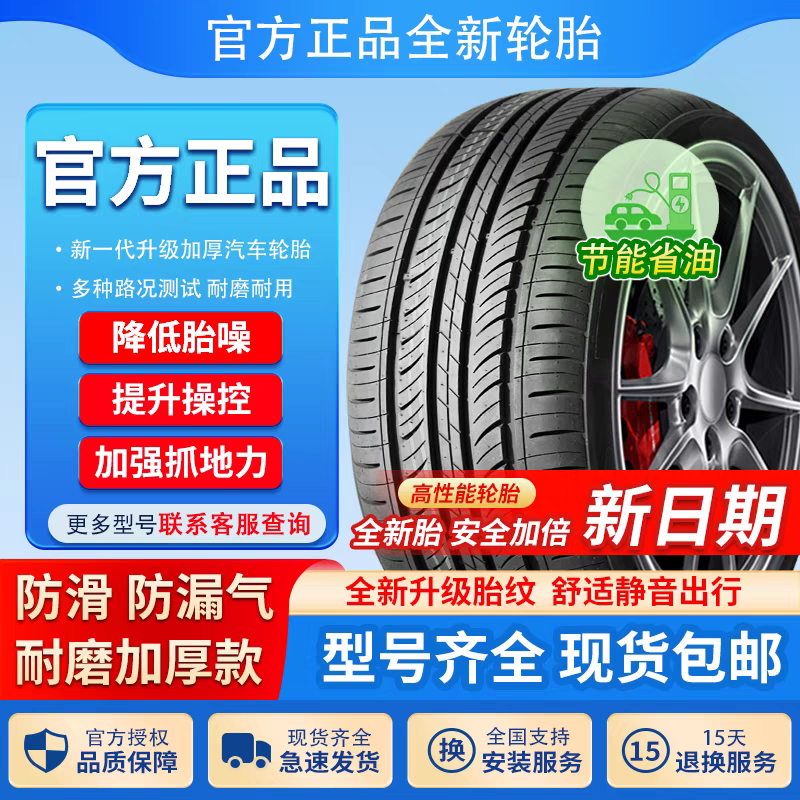 2019212223新款一二三代全新cs75plus专用汽车轮胎四季静音款