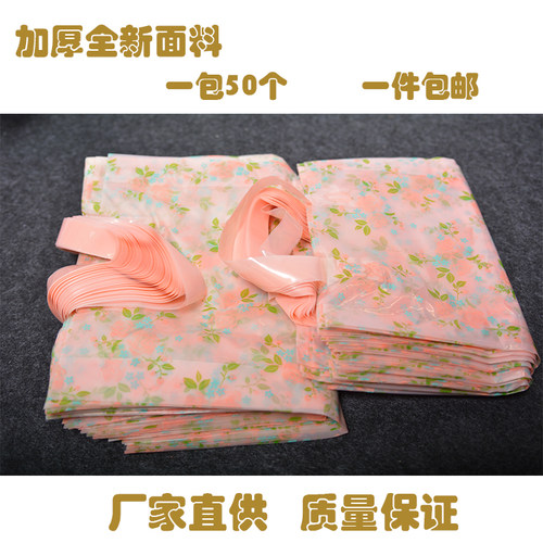 粉色玫瑰印花胶袋女装衣服加厚