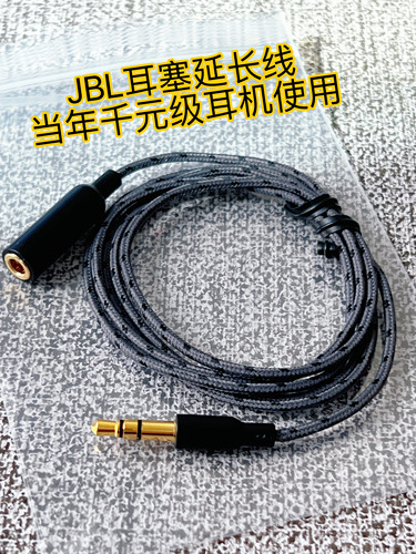 JBL的Reference220耳塞线延长线， 尼龙线皮抗拉扯 实用又耐用