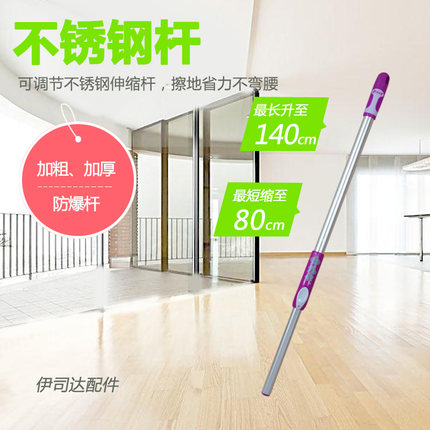 伊司达拖把杆不锈钢杆 铝合金杆子配件 拖把零件拖帕杆