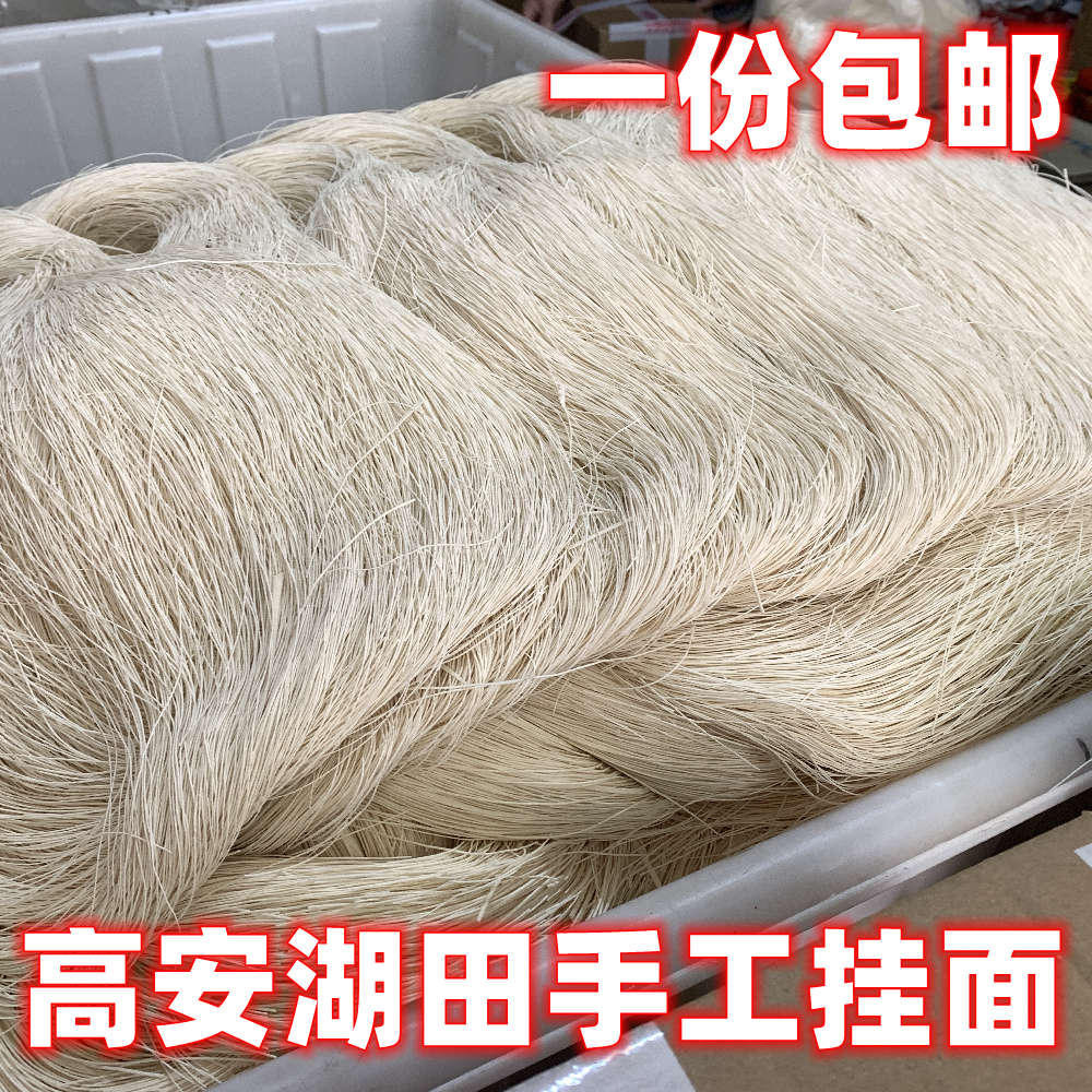 江西特产农家纯手工挂面婴儿面条高安湖田月子面龙须面1500克包邮