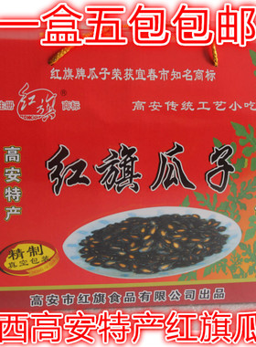 江西特产高安红旗香瓜子 水煮湿西瓜子 五香礼盒真空包装零食瓜子