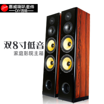 惠威落地DIY音箱 无源家庭影院前置主音箱 双8寸家用音响喇叭正品