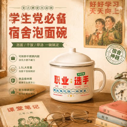老式搪瓷泡面碗带盖学生宿舍不锈钢泡面神器大容量易清洗食堂饭盒