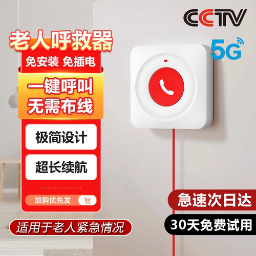 老人紧急呼叫器一键报警连手机无线家用远程独居看护神器SOS呼救