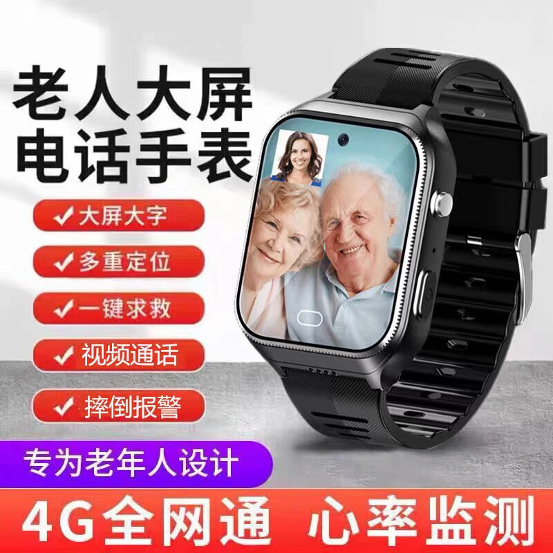4G全网通老人电话手表防走丢