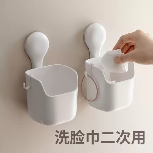 壁挂式洗脸巾废弃收纳盒吸盘置物