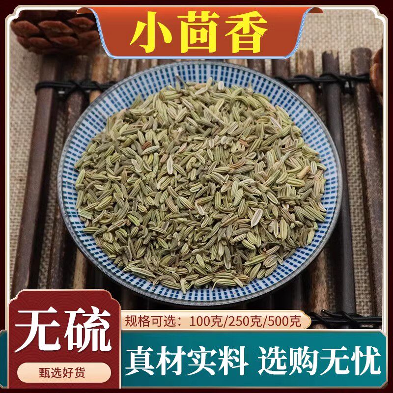 小茴香中药材小茴香籽小茴香粉小回香香料天然无硫包邮500g克