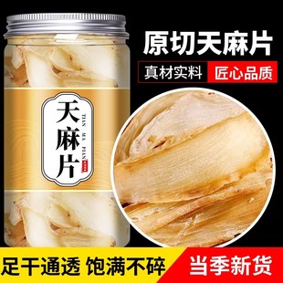 精选天麻中药材特级野生云南新鲜正品可泡茶泡水的功效与作用