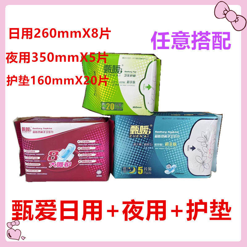【自选30包装】甄嗳·磁性负离子卫生巾日用夜用护垫（搭配备注）