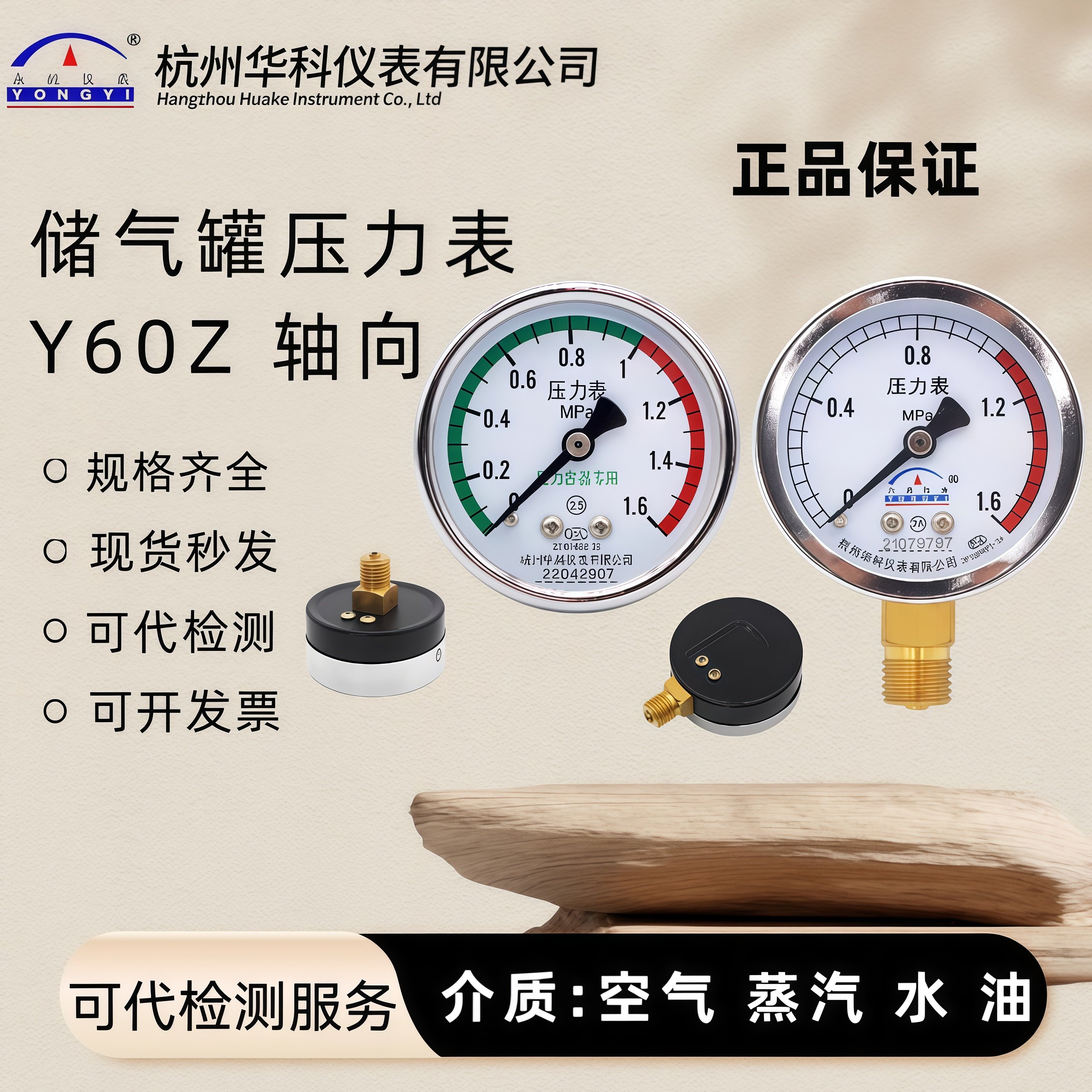 杭州华科Y60Z轴向气压表储气罐