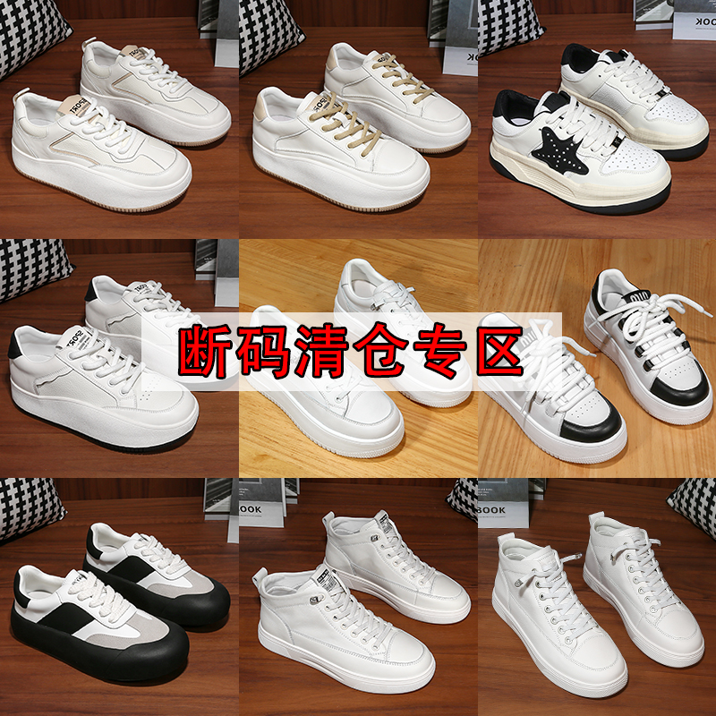 断码清仓捡漏 不退不换 头层牛皮小白鞋2025新款单鞋运动休闲板鞋