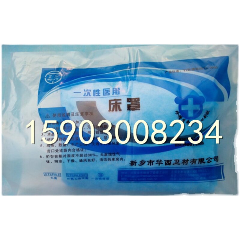 新乡华西一次性使用床罩  无纺布床罩 卫安床罩 防水床罩120*220
