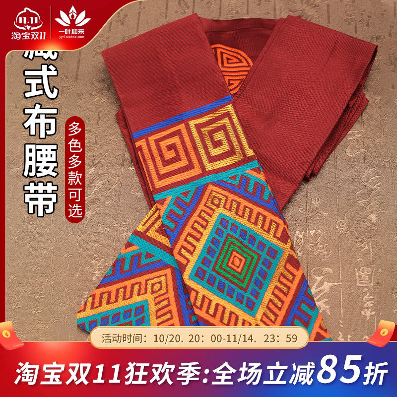 新款藏族棉麻腰带藏袍藏装裹裙搭配复古民族风菱形宝石风多款3米