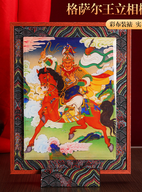 藏式格萨尔王布艺实木玻璃相框摆件挂画装饰画家用十相自在唐卡图