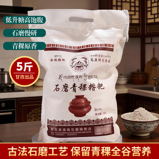 高原黑青稞粉白青稞粉5斤2斤家用八宝供糌粑粉藏族制作酥油茶用品