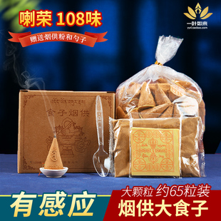 烟供喇荣108味食子塔香五色布天西藏然手工家用藏熏火供用品55粒
