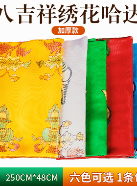藏族哈达吉祥饰品六色哈达刺绣哈达丝绸八吉祥藏族白色哈达批量发