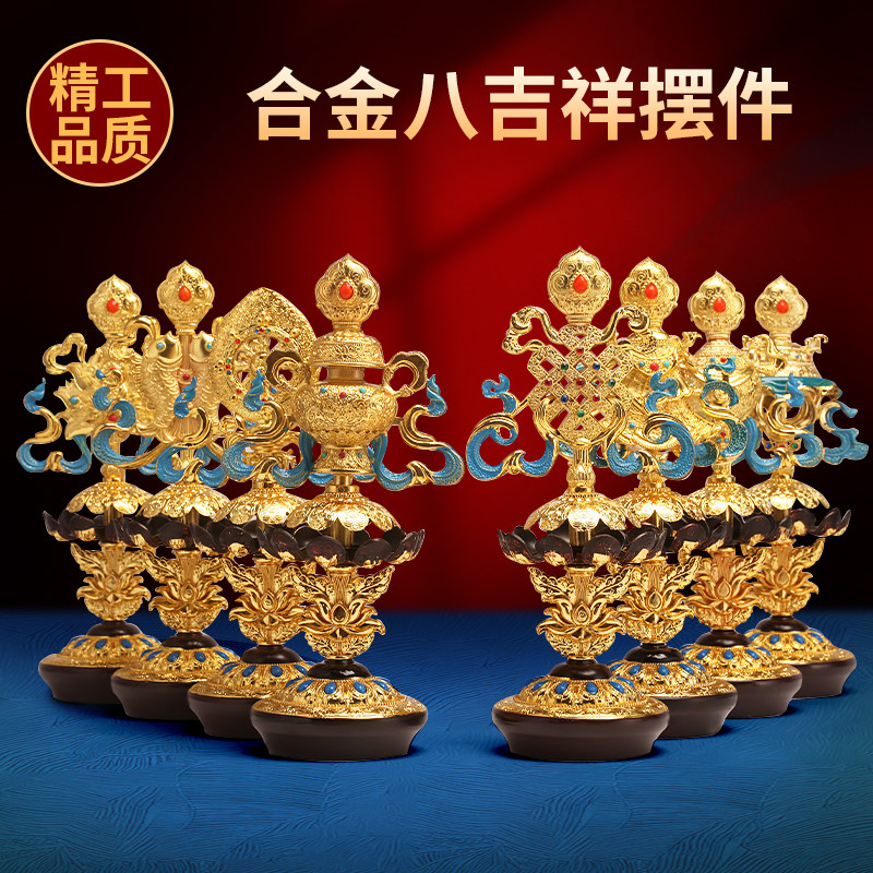 藏式八吉祥摆件复古鎏铜合金家用蓝色吉祥八宝莲花法轮摩尼宝集合