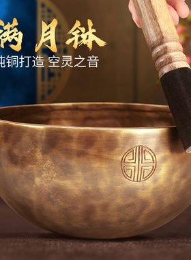 颂钵满月钵乐器尼泊尔手工纯铜桑塔钵碗瑜伽静心冥想六字钵佛音碗