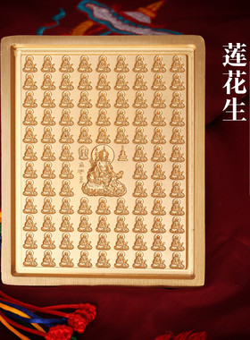 西藏式铜莲花生100尊随身擦擦模像泥复工具家用客厅摆件木礼盒