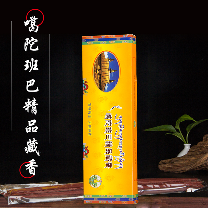 噶陀班巴精品藏香西藏藏香家用供奉薰香线香卧香甘孜州白玉县90支