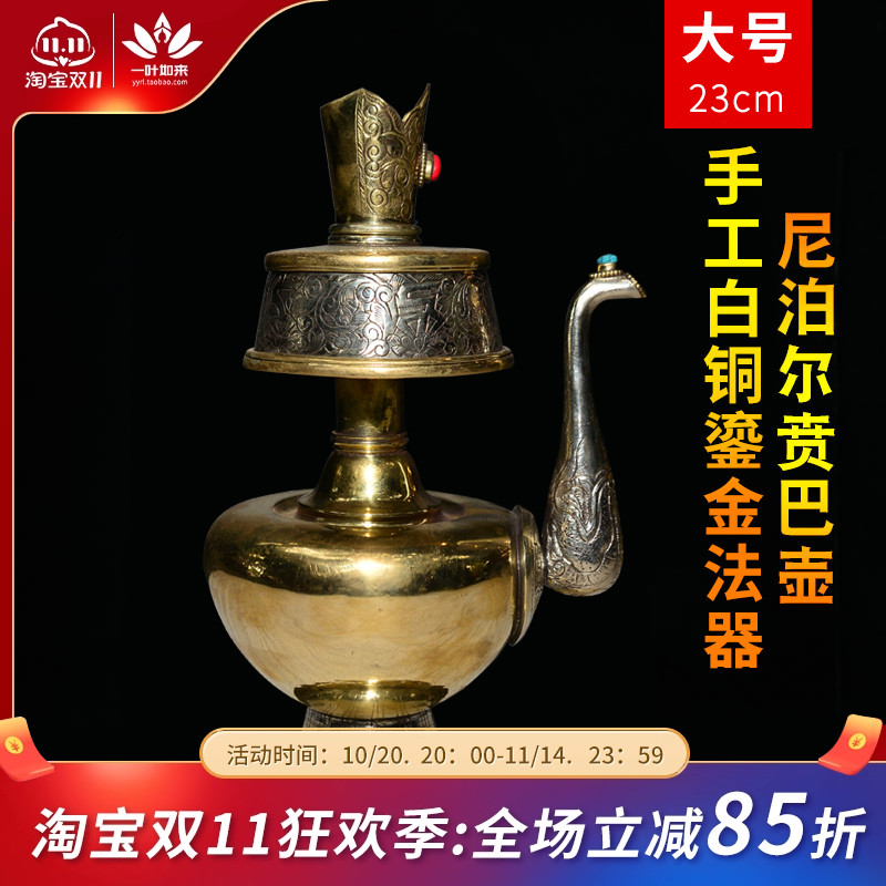 尼泊尔贲巴壶纯铜鎏金