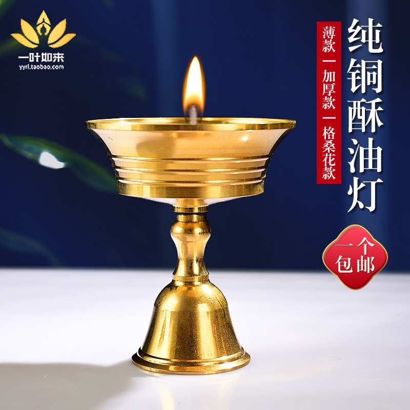 纯铜酥油灯灯座供奉灯油灯家用佛前烛台加厚贡灯座长明灯液体供灯