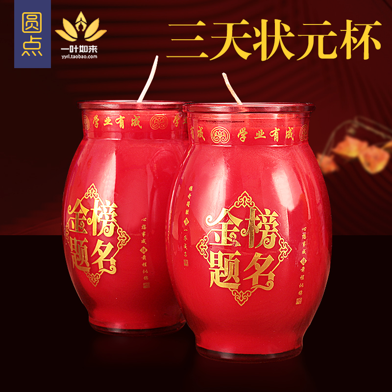 圆点酥油灯状元杯财神杯无烟环保植物长明灯供奉供灯蜡烛金榜题名