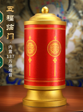 藏族转经简五福吉祥电动转筒转轮桶合金彩绘家用插电摆件观音阿弥