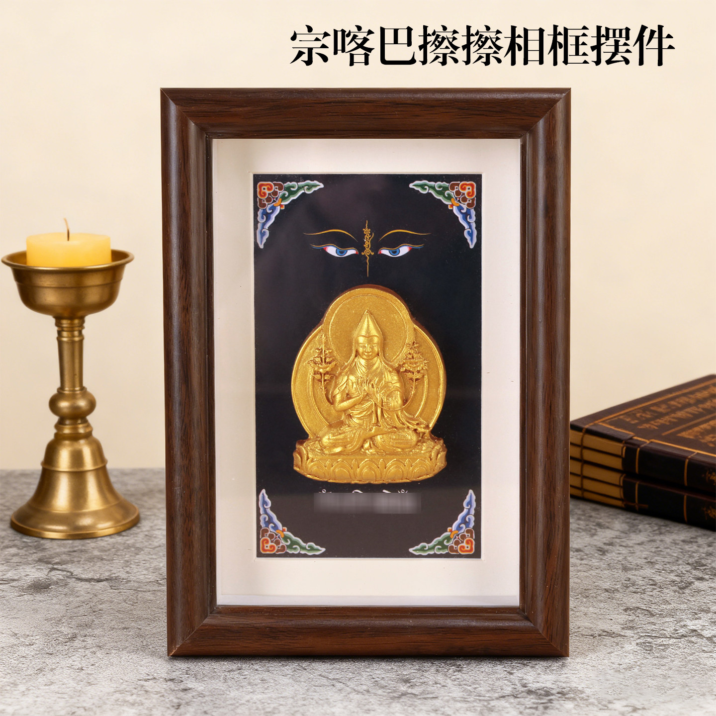 藏式红泥擦擦宗喀巴多福相框摆件挂画装饰画家用木质唐卡图礼盒,家居饰品,相框/画框,淘宝优惠券,粉丝福利购,淘宝优惠卷