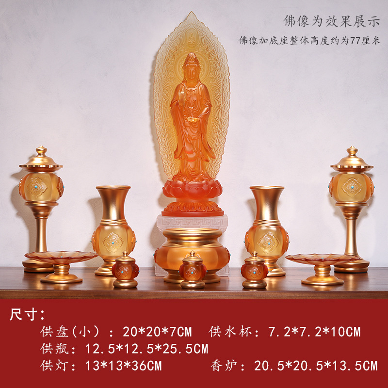 古法琉璃如意供具供佛套装供具用品佛具全套长明灯香炉供果盘