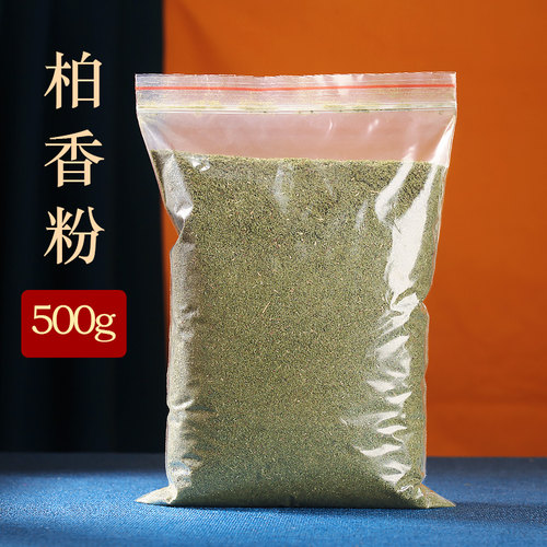 西藏产柏树粉细柏香粉熏香粉