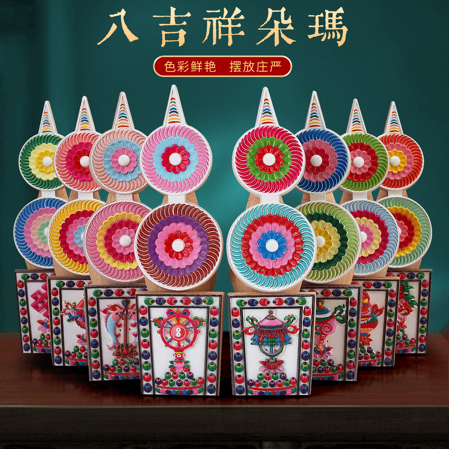 藏式实木彩绘八吉祥朵玛食子花佛堂吉祥八宝朵玛家用供奉摆件一套