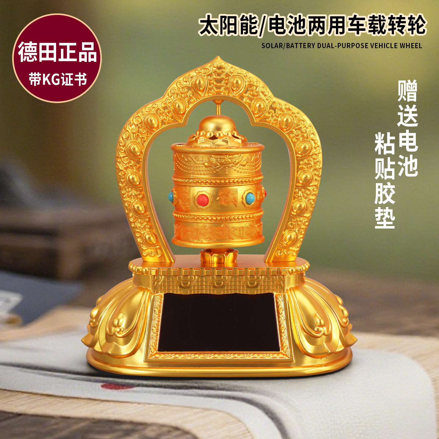 转经简轮德田太阳能电池转轮经筒车载转金筒迷你合金摆件藏经转轮