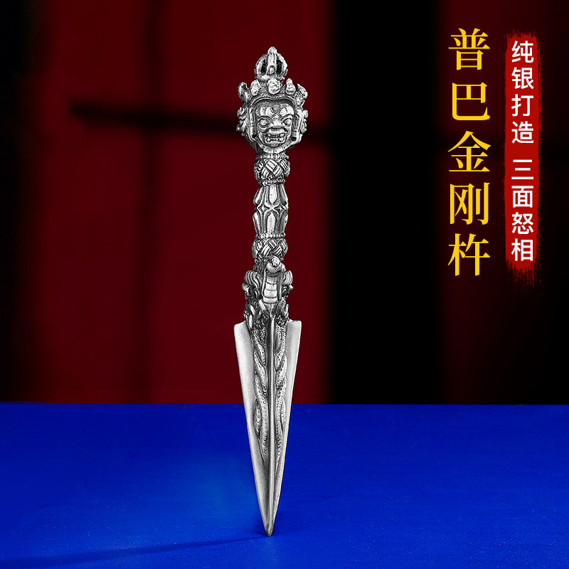 三面普巴金刚杵S999纯银