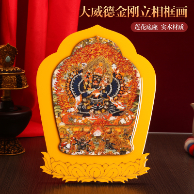 藏式大威德金刚莲花实木烤漆相框摆件挂画装饰家用十相自在唐卡图