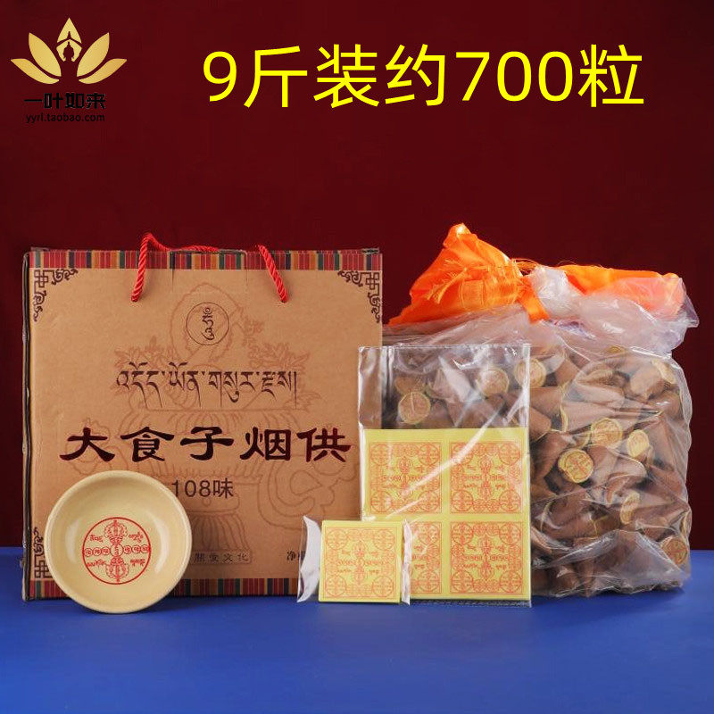 烟供食子塔香家用喇荣108味