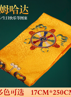 藏族珠姆哈达饰品八吉祥加厚丝绸刺绣哈达批量发真丝精品绸布2米