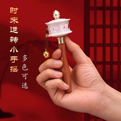 西藏族转轮经简合金镶珠大小转金轮手摇迷你手持转筒摆件家用转桶