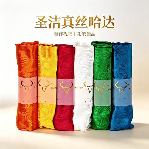 圣洁精品五色哈达真丝暗花八吉祥