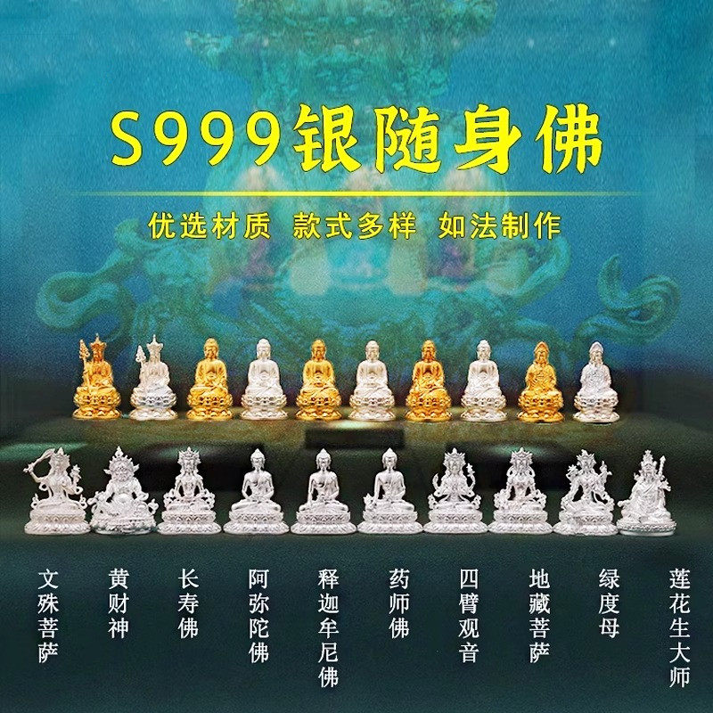 S999银镀金佛像随身释迦莲师黄财神绿度母文殊四臂阿弥藏汉传1寸