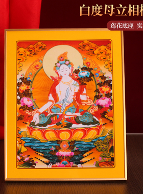藏式白度母直角铂金实木相框摆件挂画装饰画家用十相自在唐卡图