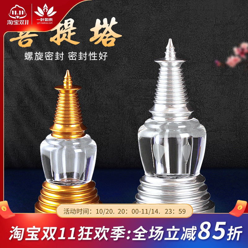 舍利塔亚克力合金可装藏宝瓶家用
