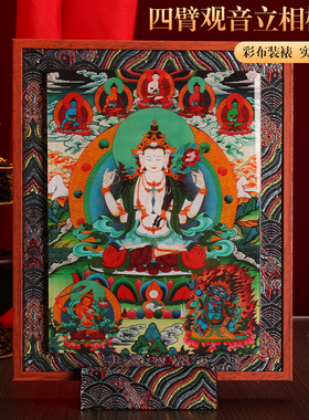 藏式四臂观音布艺实木玻璃相框摆件挂画装饰画家用十相自在唐卡图